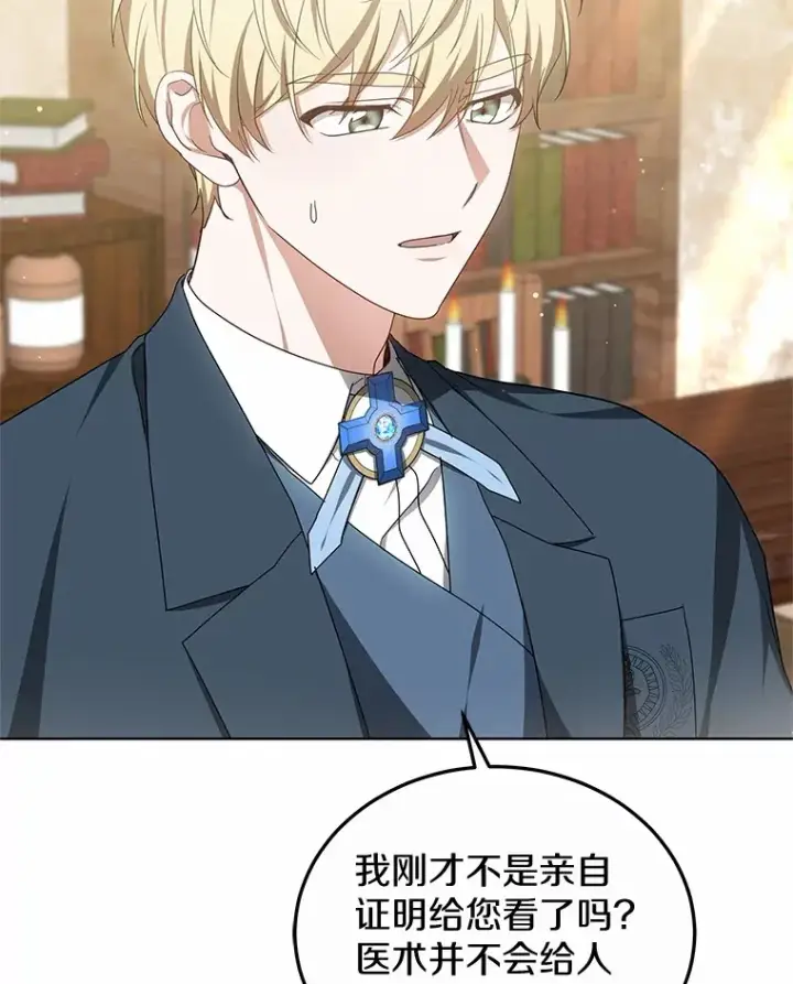 漫画《其实我是SSS级神医》47.新徒弟第41张图