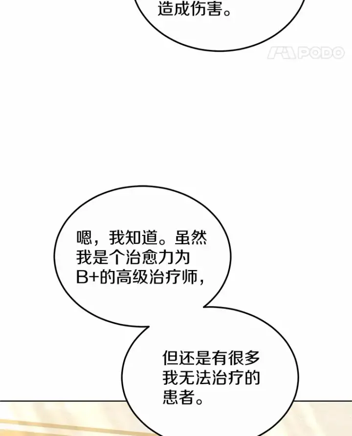 漫画《其实我是SSS级神医》47.新徒弟第42张图