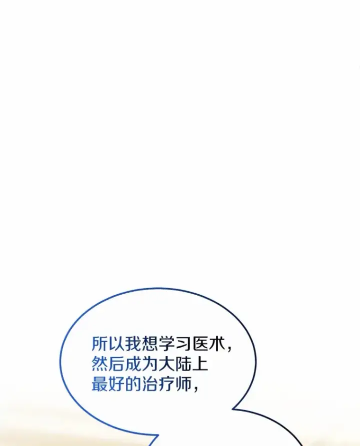 漫画《其实我是SSS级神医》47.新徒弟第44张图