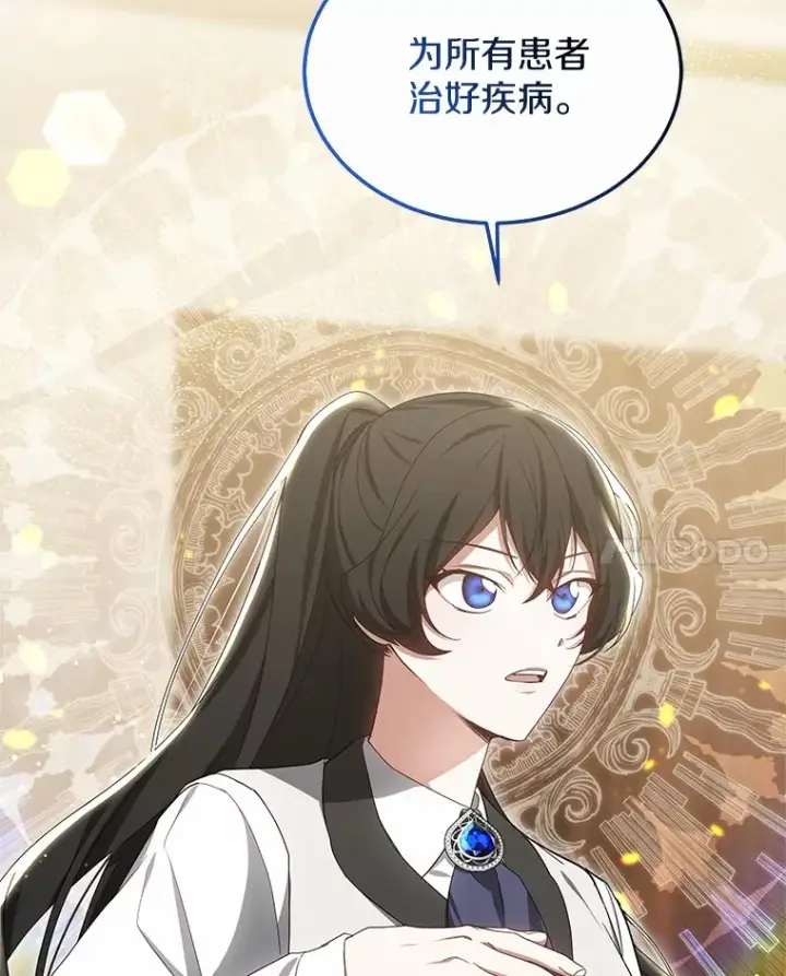 漫画《其实我是SSS级神医》47.新徒弟第45张图