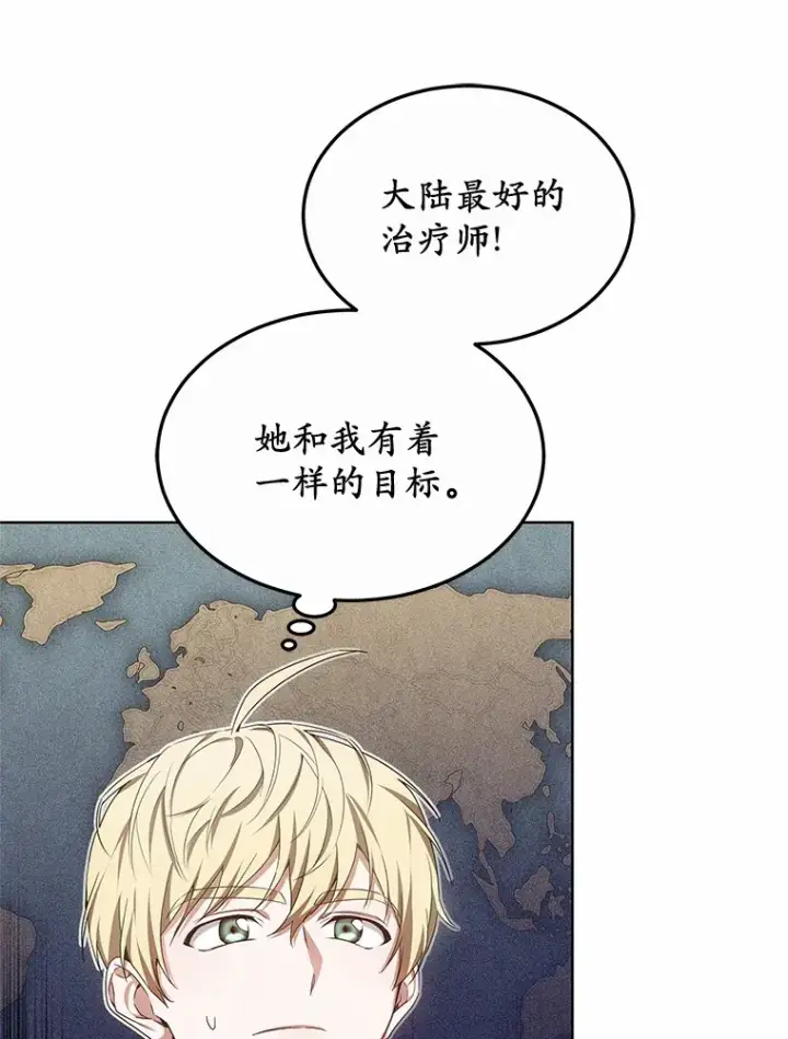 漫画《其实我是SSS级神医》47.新徒弟第47张图
