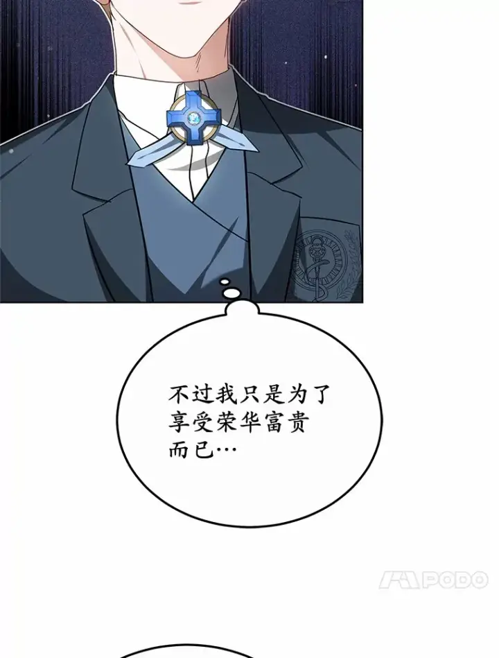 漫画《其实我是SSS级神医》47.新徒弟第48张图