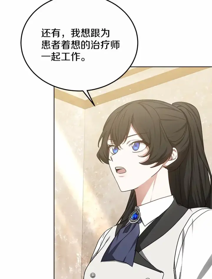 漫画《其实我是SSS级神医》47.新徒弟第49张图