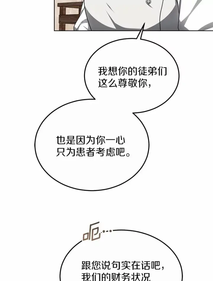 漫画《其实我是SSS级神医》47.新徒弟第50张图