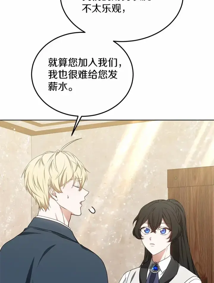 漫画《其实我是SSS级神医》47.新徒弟第51张图