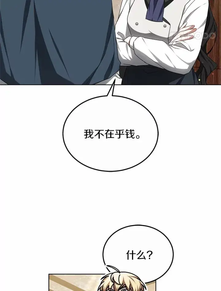漫画《其实我是SSS级神医》47.新徒弟第52张图