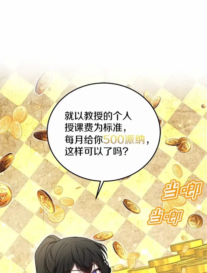 漫画《其实我是SSS级神医》47.新徒弟第54张图