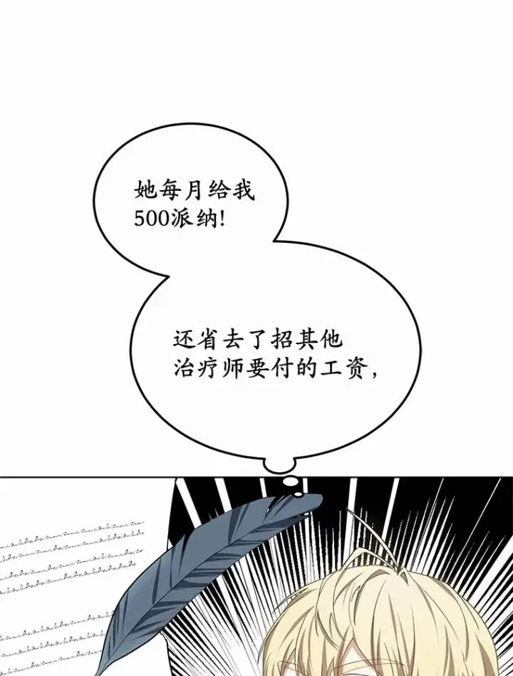漫画《其实我是SSS级神医》47.新徒弟第56张图