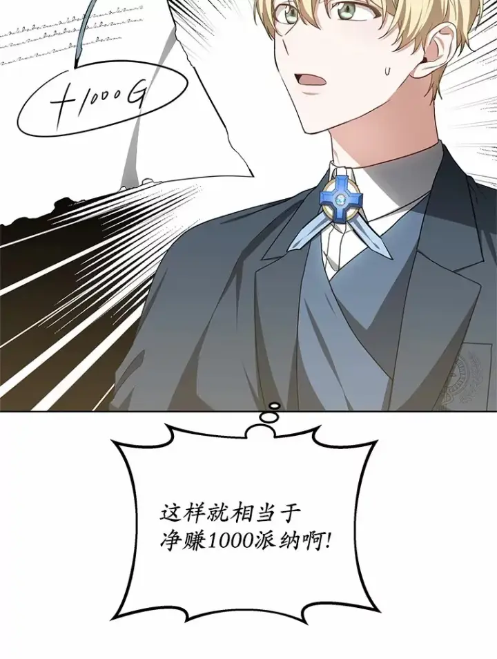 漫画《其实我是SSS级神医》47.新徒弟第57张图