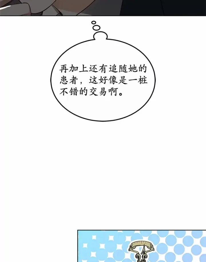 漫画《其实我是SSS级神医》47.新徒弟第59张图