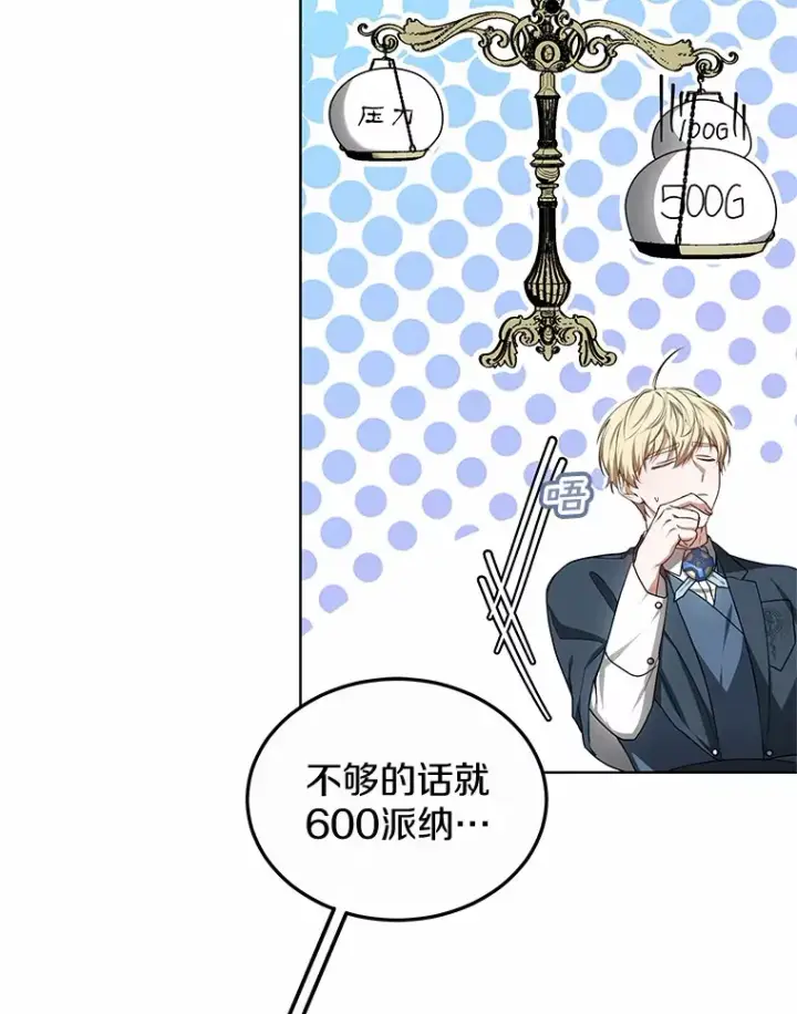 漫画《其实我是SSS级神医》47.新徒弟第60张图
