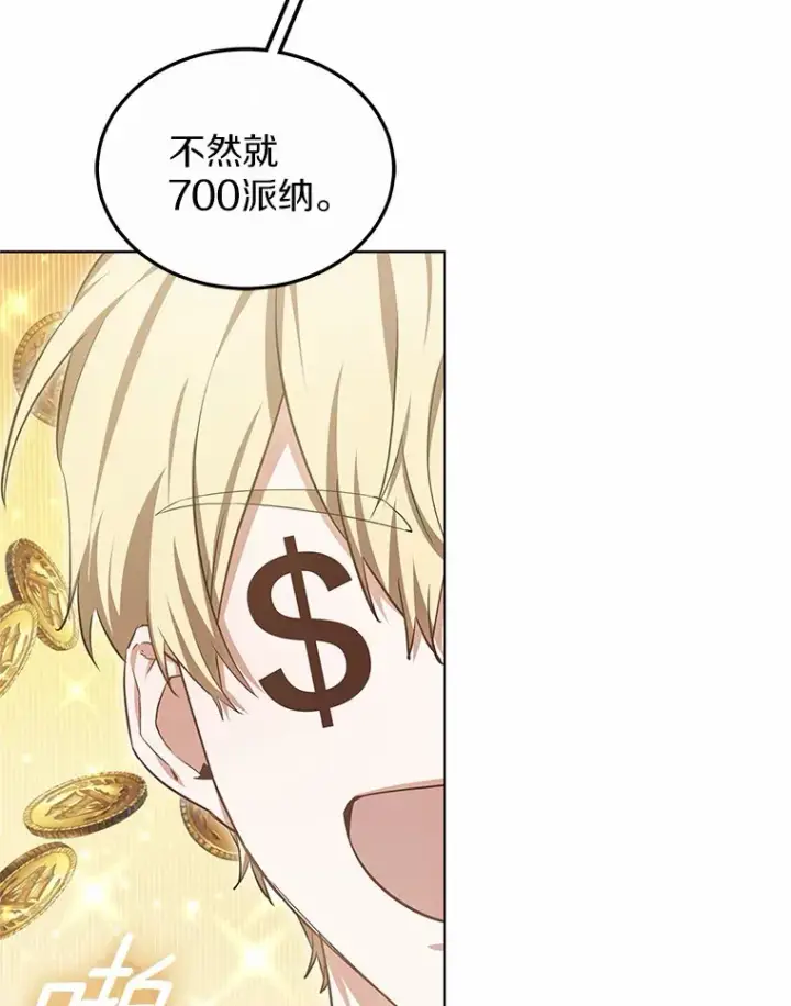漫画《其实我是SSS级神医》47.新徒弟第61张图
