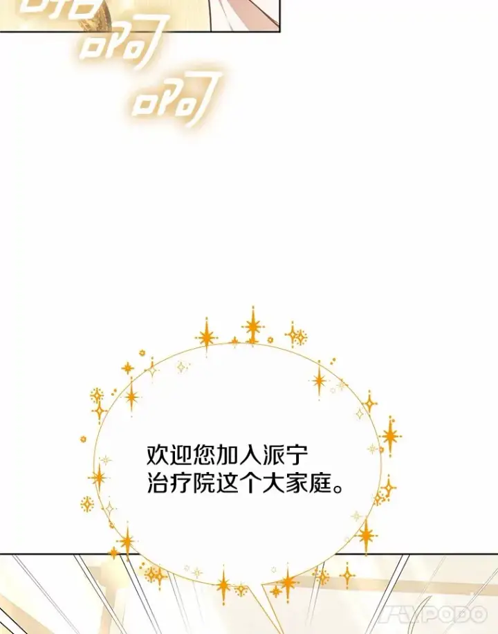 漫画《其实我是SSS级神医》47.新徒弟第62张图