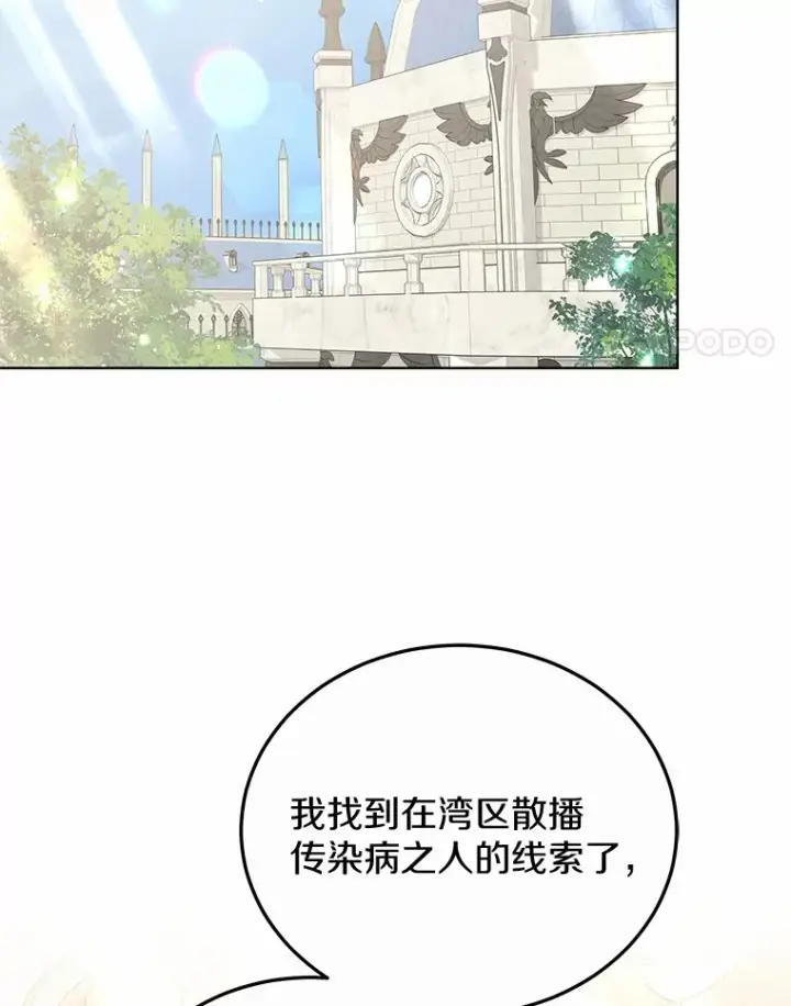 漫画《其实我是SSS级神医》47.新徒弟第65张图