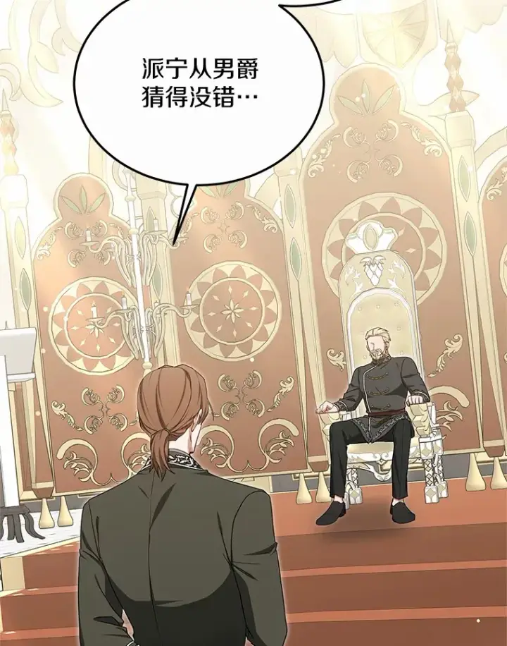 漫画《其实我是SSS级神医》47.新徒弟第66张图