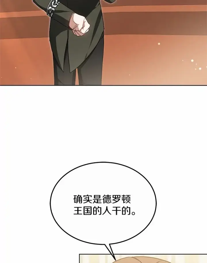 漫画《其实我是SSS级神医》47.新徒弟第67张图