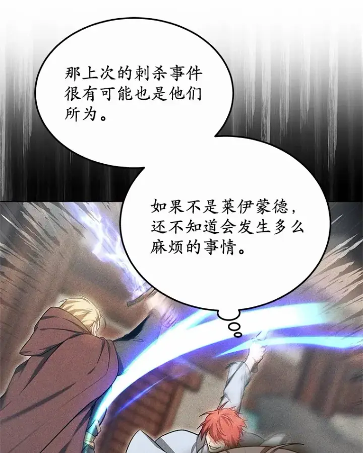 漫画《其实我是SSS级神医》47.新徒弟第69张图