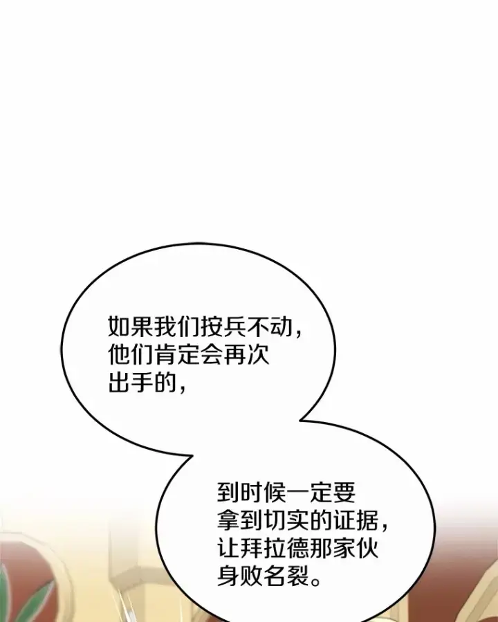 漫画《其实我是SSS级神医》47.新徒弟第73张图