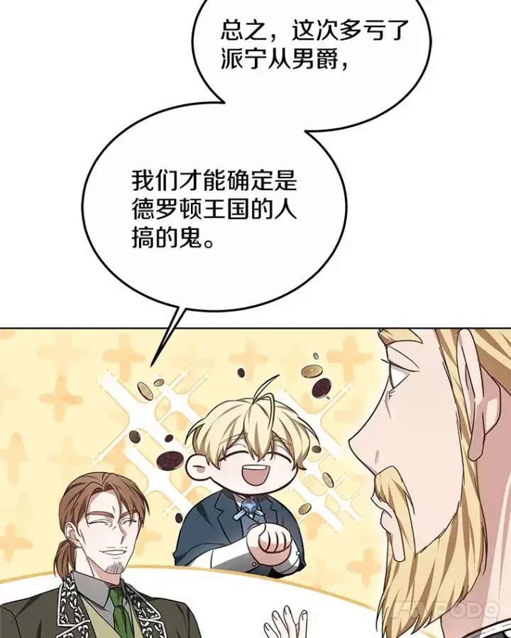 漫画《其实我是SSS级神医》47.新徒弟第78张图