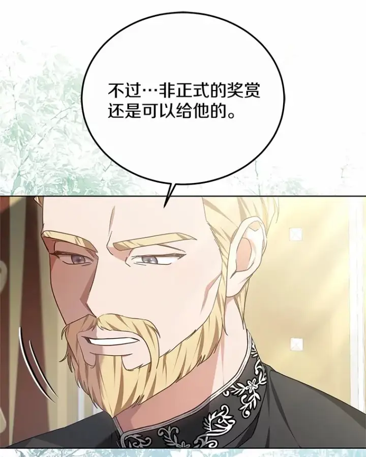 漫画《其实我是SSS级神医》47.新徒弟第81张图