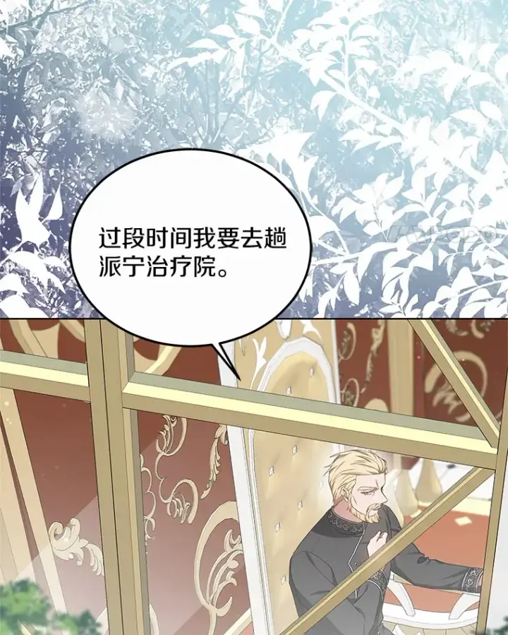 漫画《其实我是SSS级神医》47.新徒弟第82张图