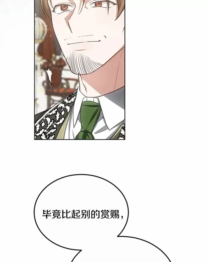 漫画《其实我是SSS级神医》47.新徒弟第84张图