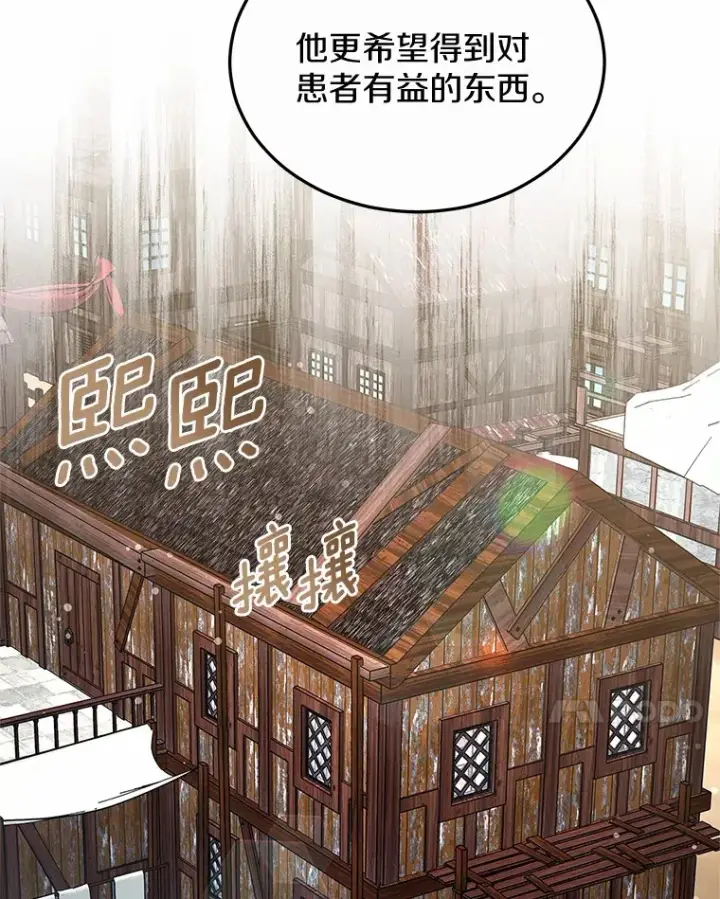 漫画《其实我是SSS级神医》47.新徒弟第85张图