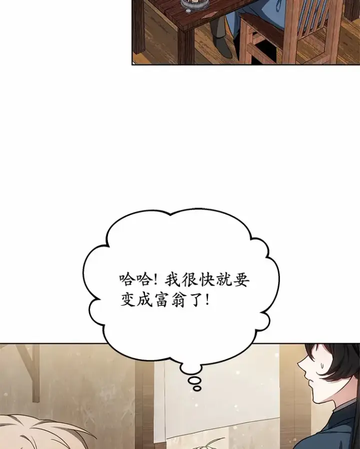 漫画《其实我是SSS级神医》47.新徒弟第88张图