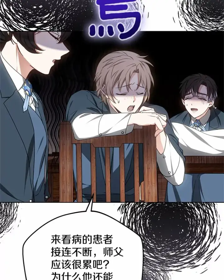 漫画《其实我是SSS级神医》47.新徒弟第90张图