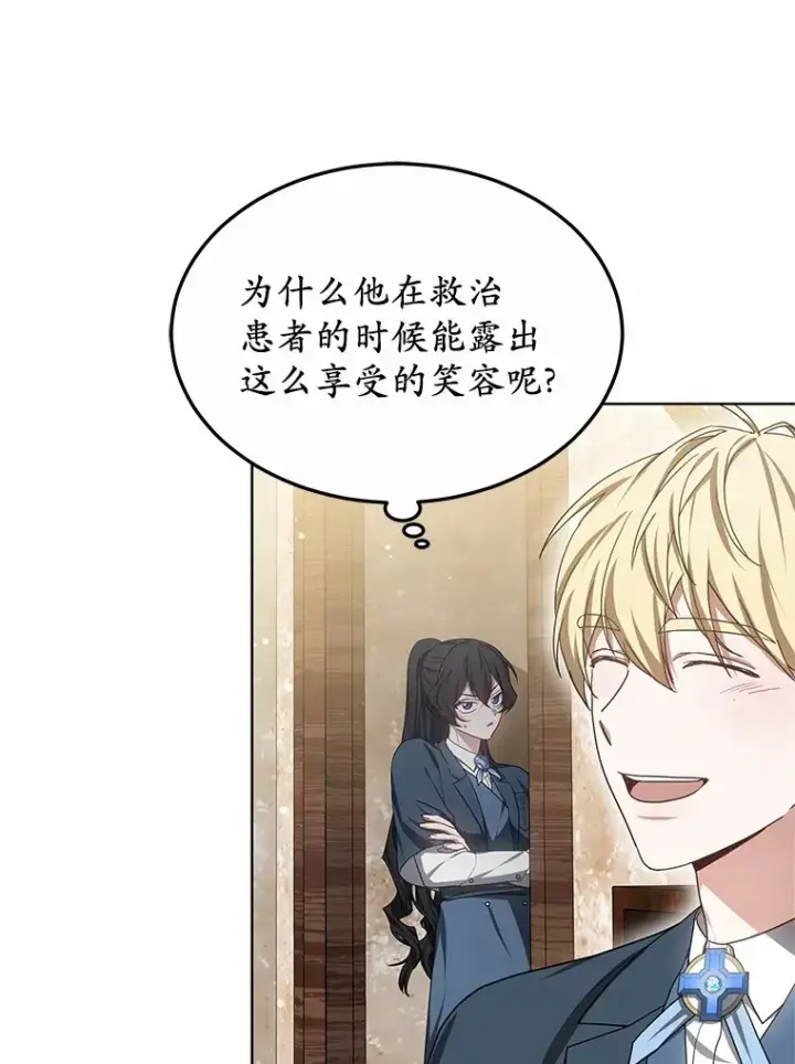 漫画《其实我是SSS级神医》47.新徒弟第93张图