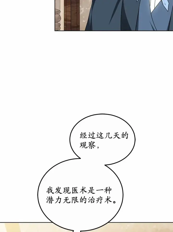 漫画《其实我是SSS级神医》47.新徒弟第94张图