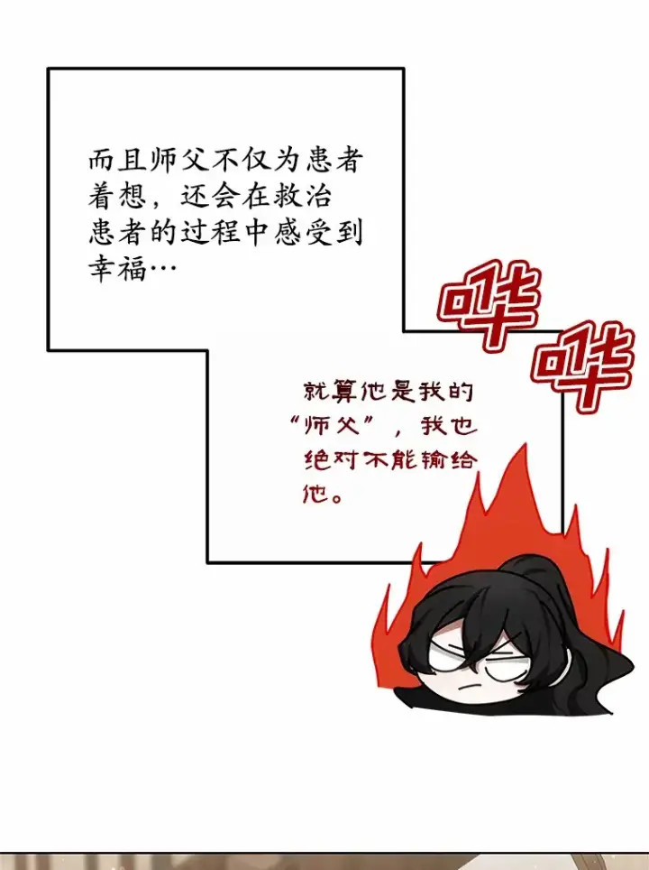 漫画《其实我是SSS级神医》47.新徒弟第96张图