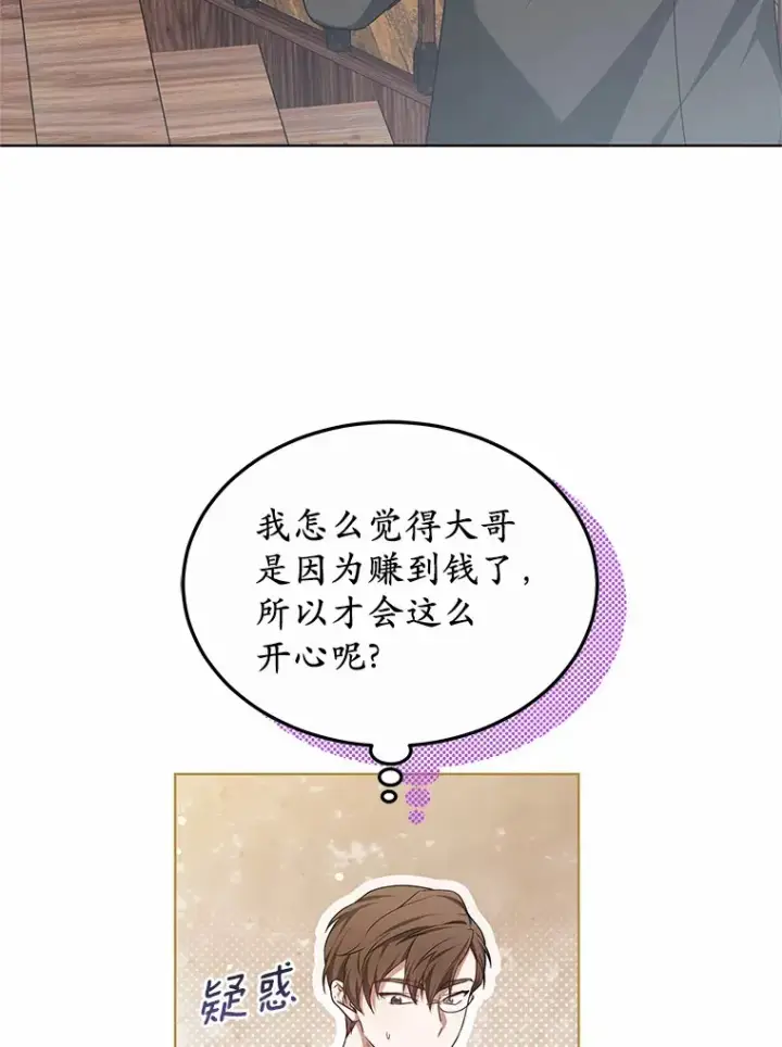 漫画《其实我是SSS级神医》47.新徒弟第98张图