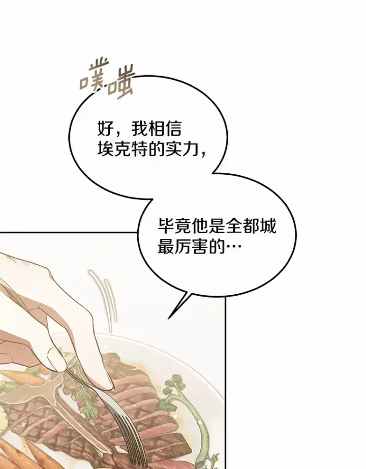 漫画《其实我是SSS级神医》48.惩罚贪婪之人第10张图
