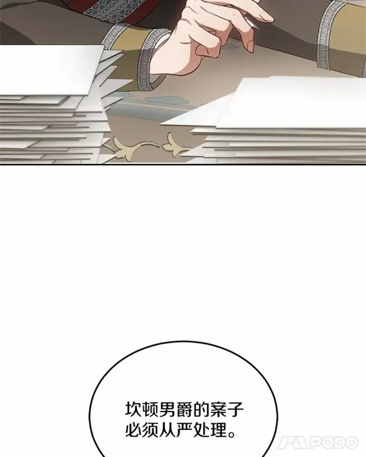漫画《其实我是SSS级神医》48.惩罚贪婪之人第102张图