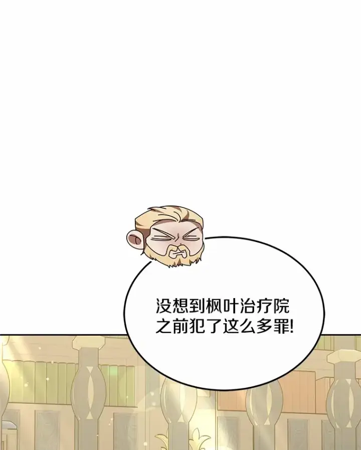 漫画《其实我是SSS级神医》48.惩罚贪婪之人第104张图