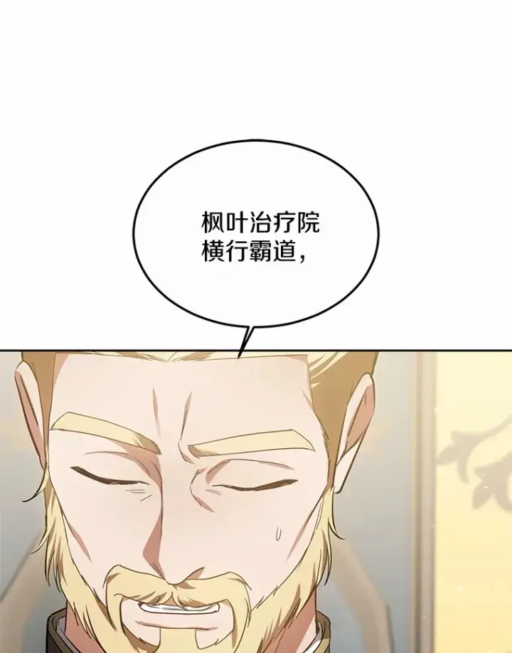 漫画《其实我是SSS级神医》48.惩罚贪婪之人第106张图