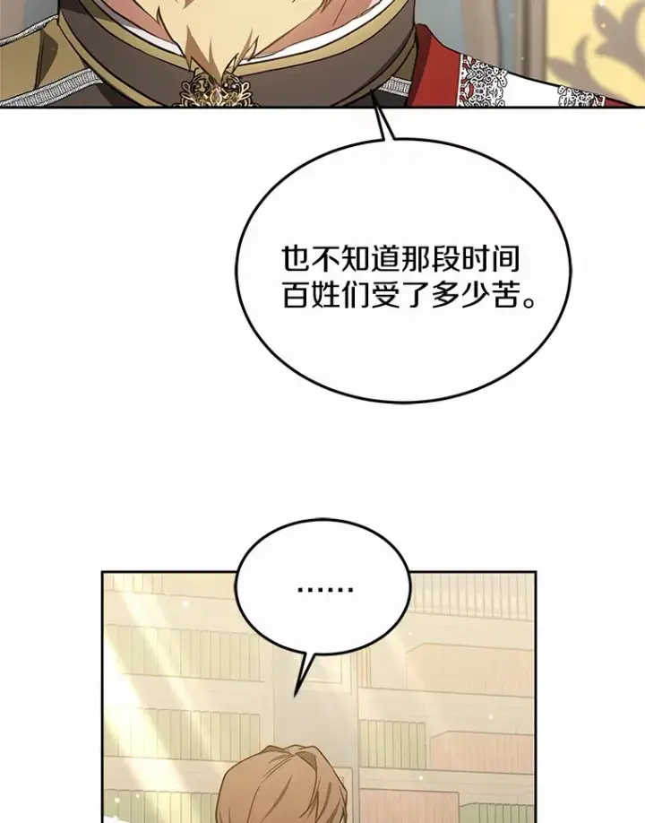 漫画《其实我是SSS级神医》48.惩罚贪婪之人第107张图