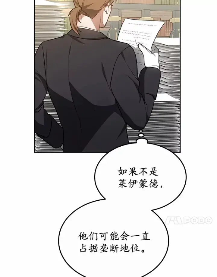 漫画《其实我是SSS级神医》48.惩罚贪婪之人第108张图