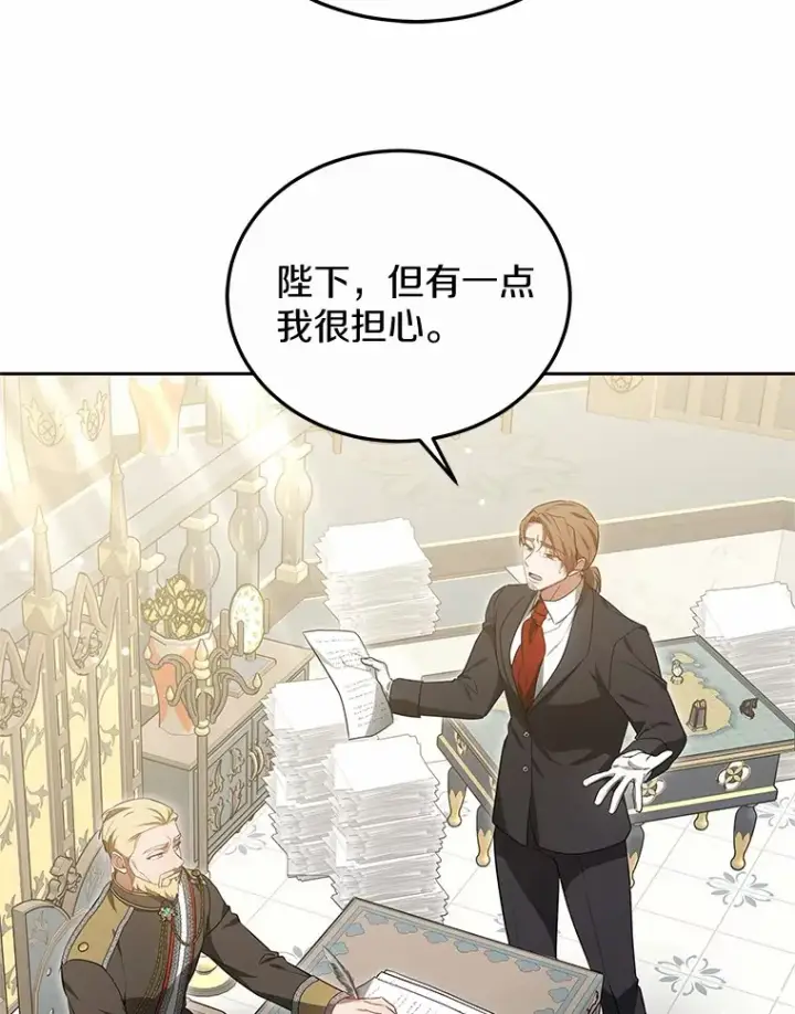 漫画《其实我是SSS级神医》48.惩罚贪婪之人第109张图