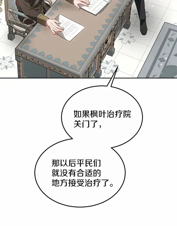 漫画《其实我是SSS级神医》48.惩罚贪婪之人第110张图