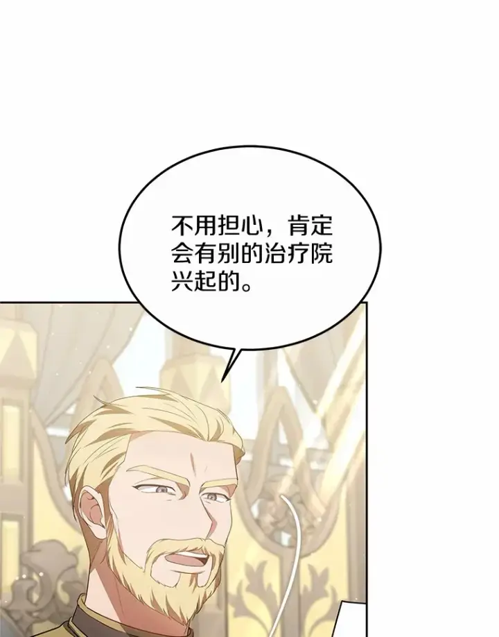 漫画《其实我是SSS级神医》48.惩罚贪婪之人第111张图