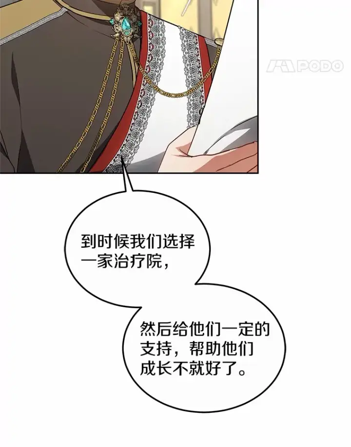 漫画《其实我是SSS级神医》48.惩罚贪婪之人第112张图