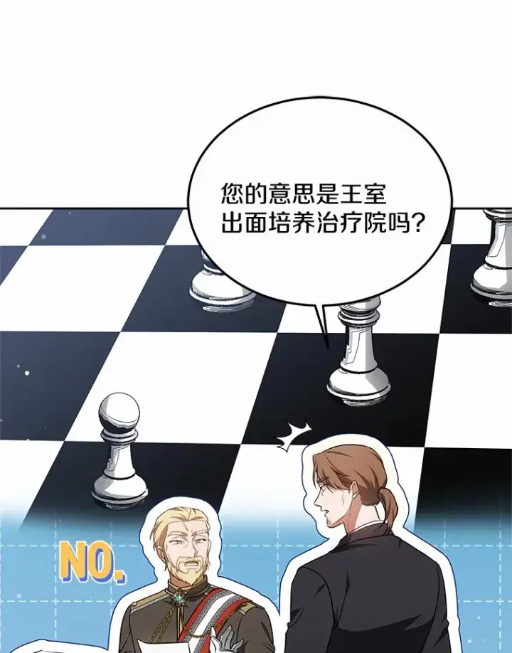 漫画《其实我是SSS级神医》48.惩罚贪婪之人第113张图
