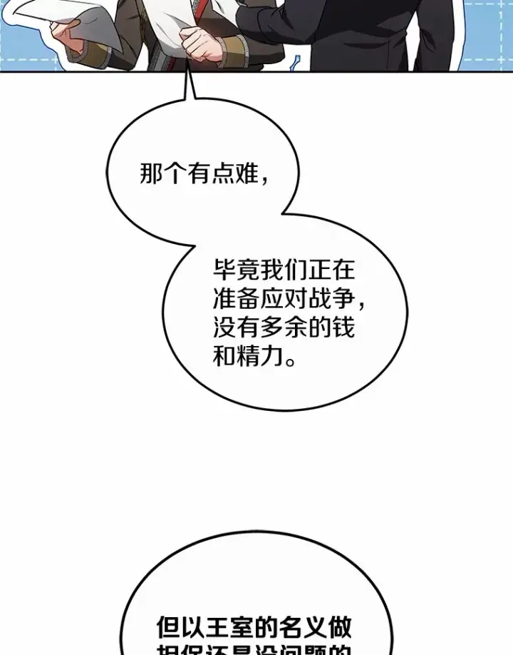 漫画《其实我是SSS级神医》48.惩罚贪婪之人第114张图
