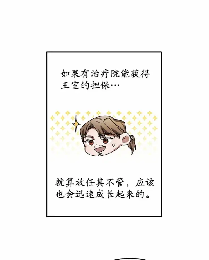 漫画《其实我是SSS级神医》48.惩罚贪婪之人第116张图