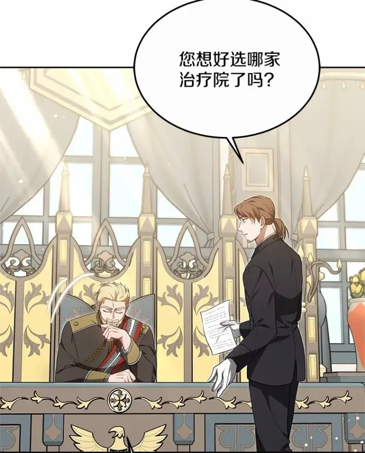 漫画《其实我是SSS级神医》48.惩罚贪婪之人第117张图