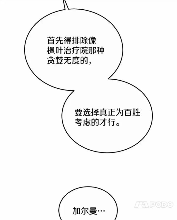 漫画《其实我是SSS级神医》48.惩罚贪婪之人第118张图