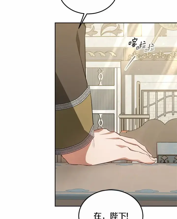 漫画《其实我是SSS级神医》48.惩罚贪婪之人第119张图