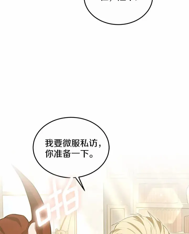 漫画《其实我是SSS级神医》48.惩罚贪婪之人第120张图